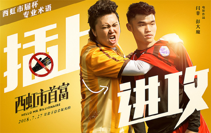 西虹市首富开心麻花新剧,开心麻花西虹市首富沈腾