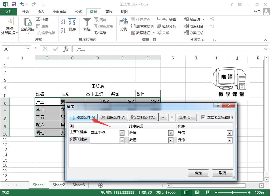 excel表格如何按照关键字排序,excel排序关键字最多支持几个