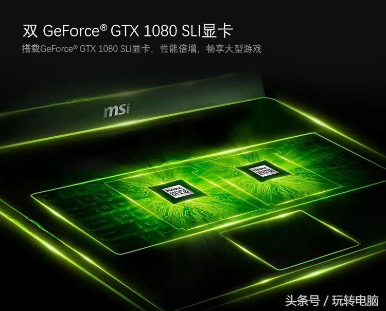 这台怪兽级笔记本，两张1080显卡，64GB内存，电费刷刷刷真心疼