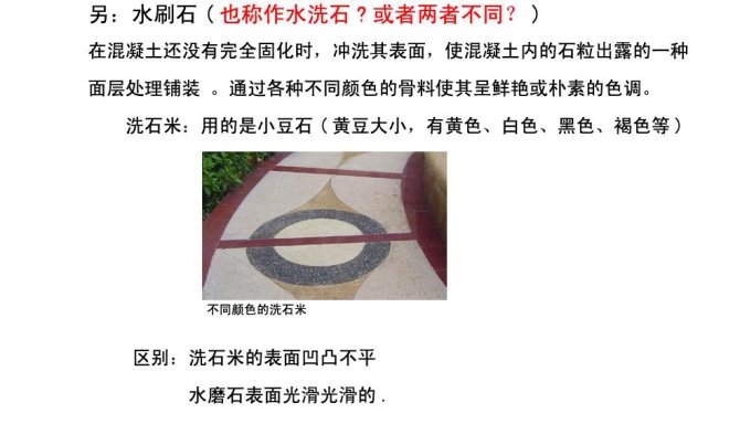 列举十种不同的铺装材料,史上最全铺装材料你值得拥有