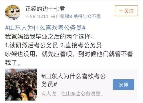 山东人为什么喜欢考公,山东人为什么那么喜欢考编