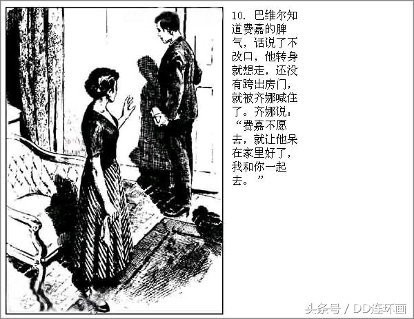 dd电影连环画,连环画外国故事