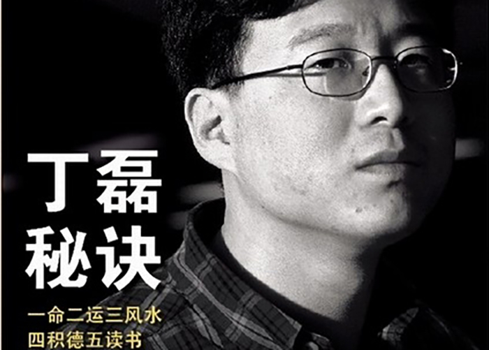 丁磊多少岁开始创业的,丁磊创业纪录片