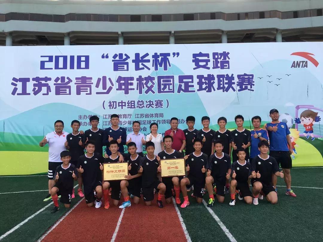 学校足球队毫无悬念夺冠,2019江苏省省长杯足球比赛高中组