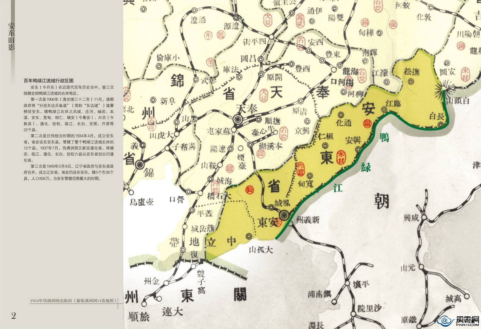 东北九省之松江省、安东省