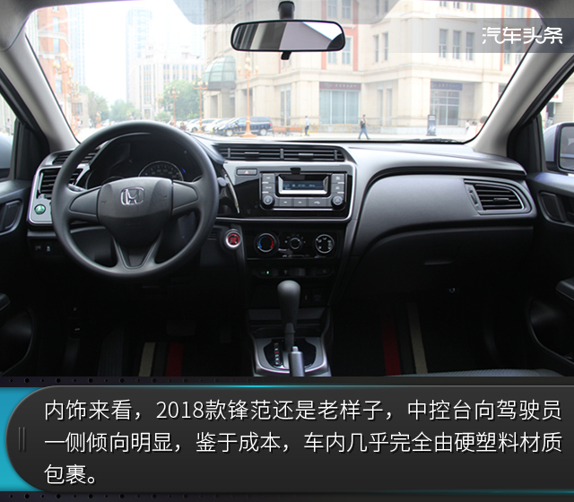 本田锋范1.8试驾,动力空间都不错的车