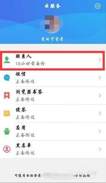 怎么从云端恢复到手机联系人,手机联系人如何备份与恢复