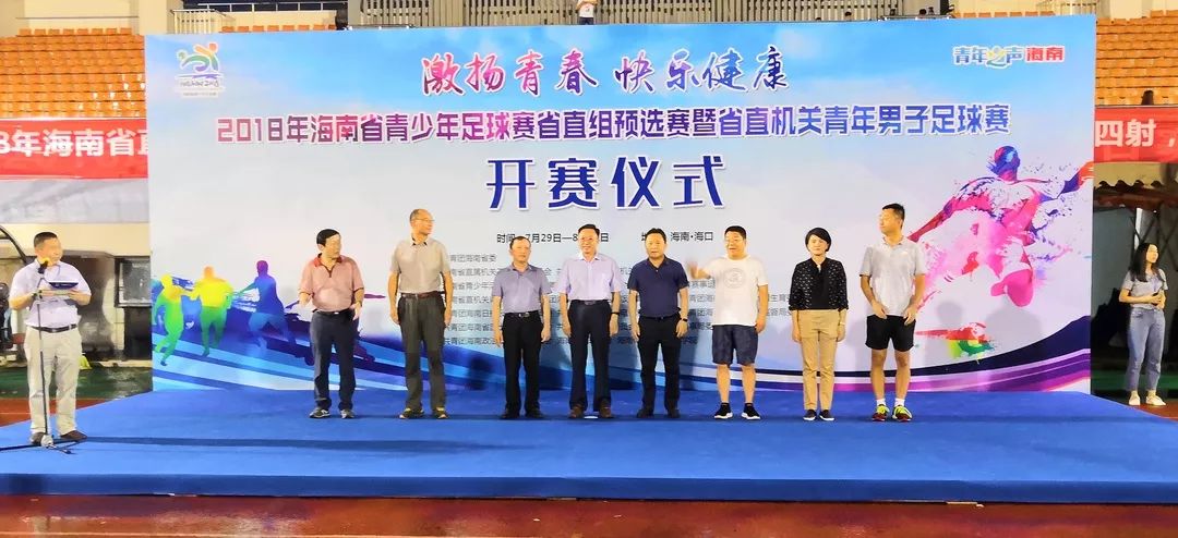 2016年海南省青少年足球赛决赛,2020海南省青少年足球锦标赛