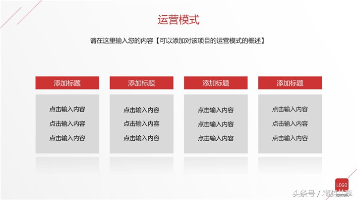 港口招商项目ppt,商业项目招商运营汇报ppt