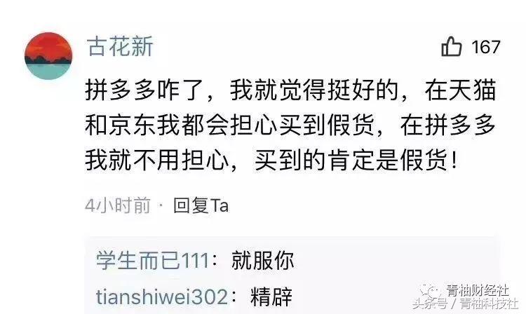 拼多多在东家腾讯的地盘投诉我，没想到被微信啪啪打脸