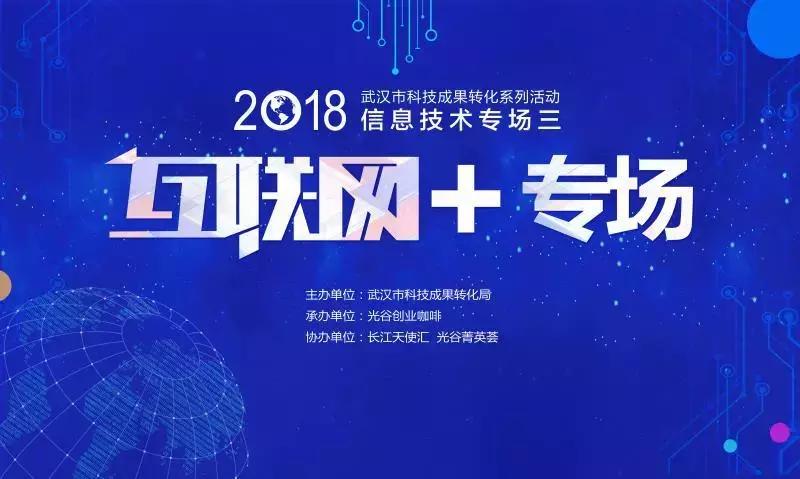 武汉科技成果转化,湖北武汉科技创新项目