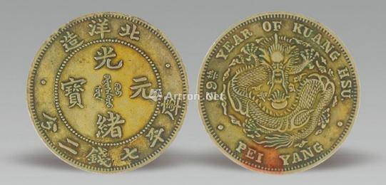 北洋造光绪元宝真假鉴定,光绪元宝北洋造怎么鉴定真假