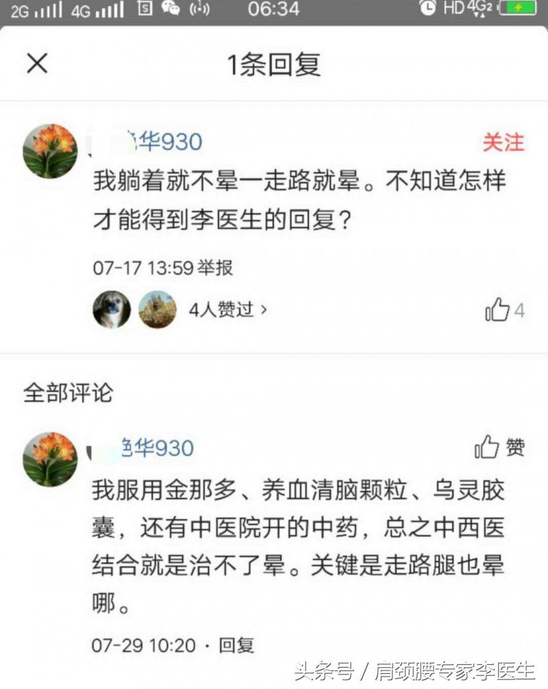 李医生耳石症后续,李医生谈头痛视频