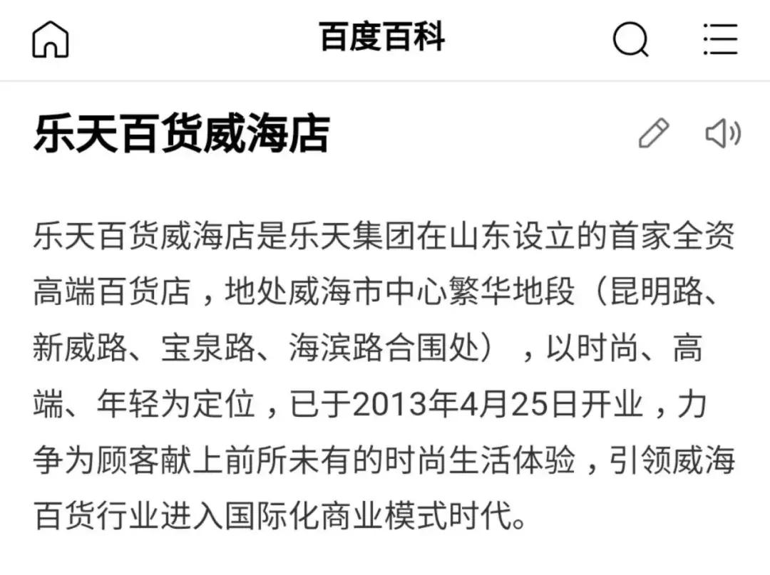 威海乐天百货最新消息,乐天百货会撤出天津吗