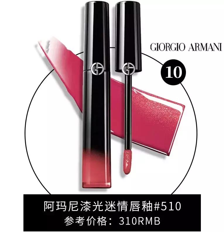 如何选择阿玛尼的色号,阿玛尼公认最好看的色号