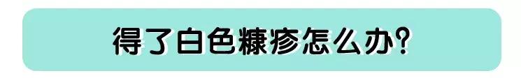 宝宝脸上长了白斑,是不是肚子里有蛔虫?