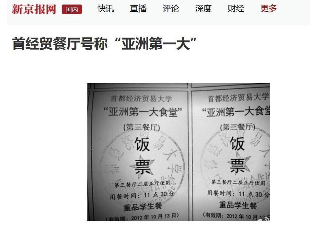 首经贸食堂介绍,首经贸密云分校食堂