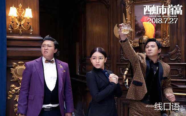 西虹市首富英文字幕经典片段,西虹市首富经典台词完整版英文