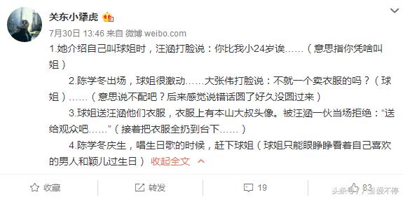 赵本山女儿球球前男友,爆料赵本山女儿球球