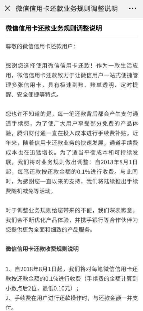 微信小程序收费功能扣手续费吗,微信三大功能开始收费