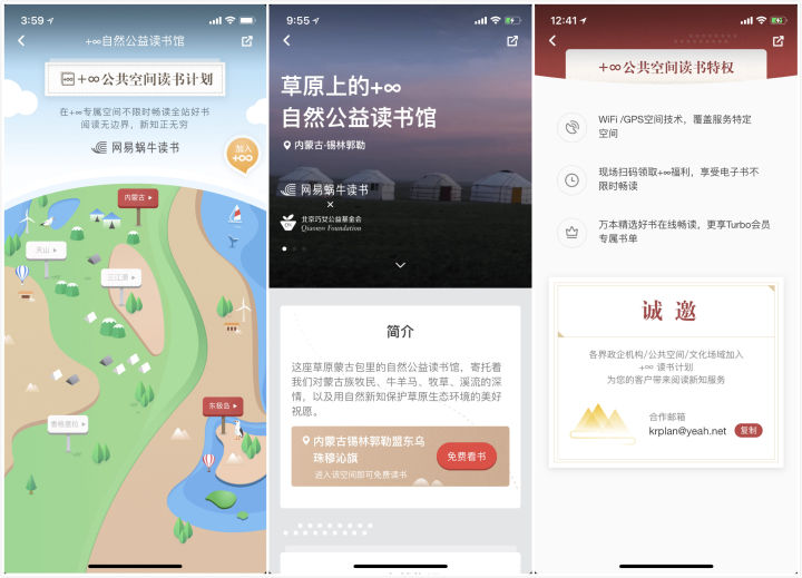 网易蜗牛图书馆官网,蜗牛公益读书馆