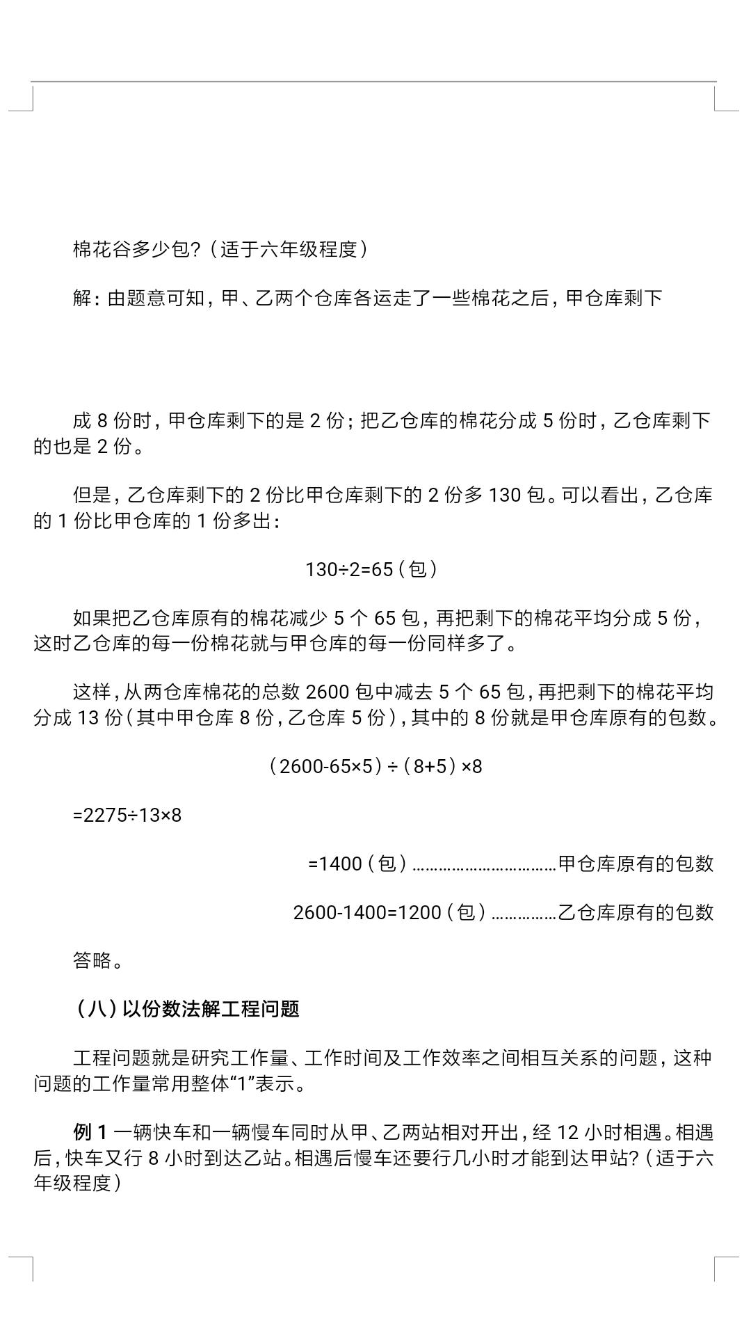 学奥数的100种技巧及解题方法,小学奥数简单推理解题技巧总结