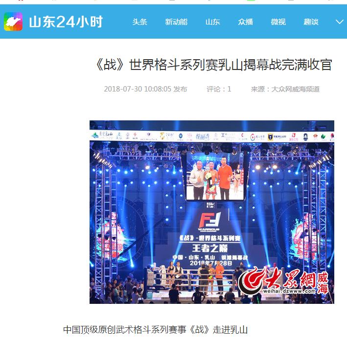 看“健康乳山”战斗力满格！汇聚目光在这里……