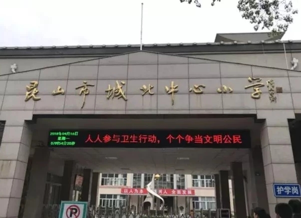 昆山最好的10所小学,昆山十大最好小学排名