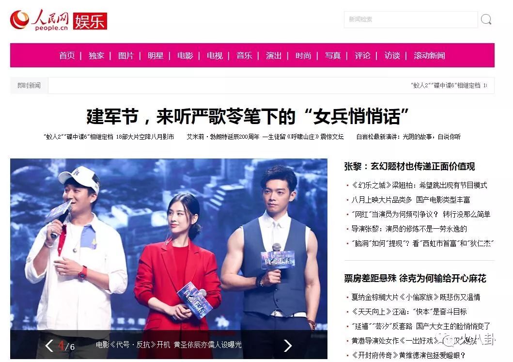 黄圣依主演的电影代号反抗,安迪喜欢包奕凡