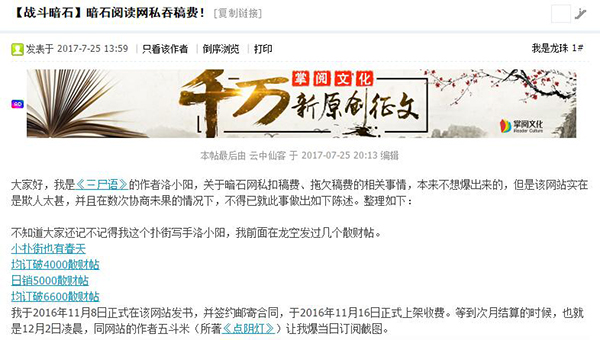 网站私自侵吞作者稿费，数十位网文大神现身，龙空论坛遭屠版