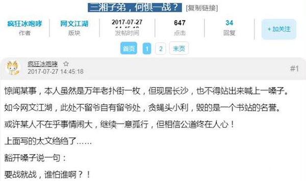 网站私自侵吞作者稿费，数十位网文大神现身，龙空论坛遭屠版