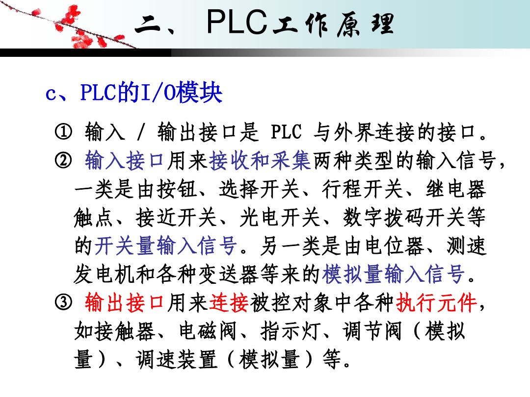 plc的工作原理图片,plc编程100例梯形图讲解书