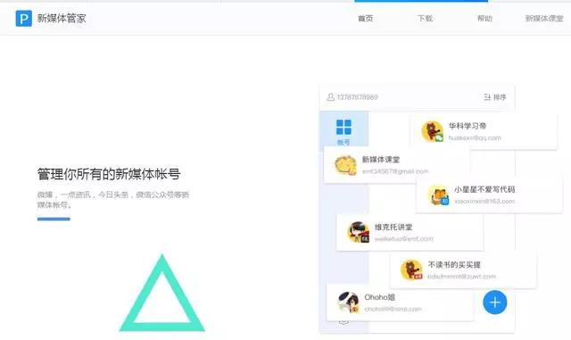 自媒体运营新手入门的工具,自媒体运营必备神器有哪些