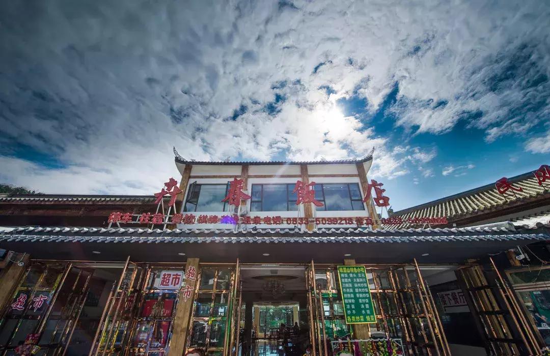 峨眉山吃住玩一体的地方,峨眉山徒步休息住宿