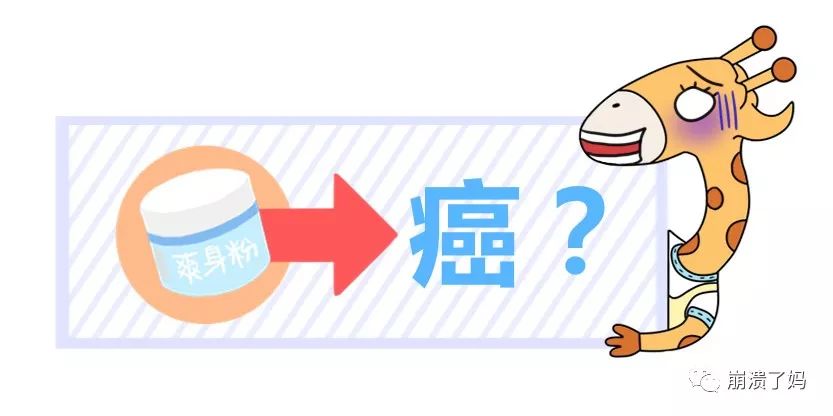 爽身粉有致癌风险?那宝宝长痱子怎么办?