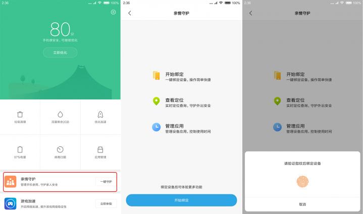 miui家庭守护儿童,miui家人守护青少年