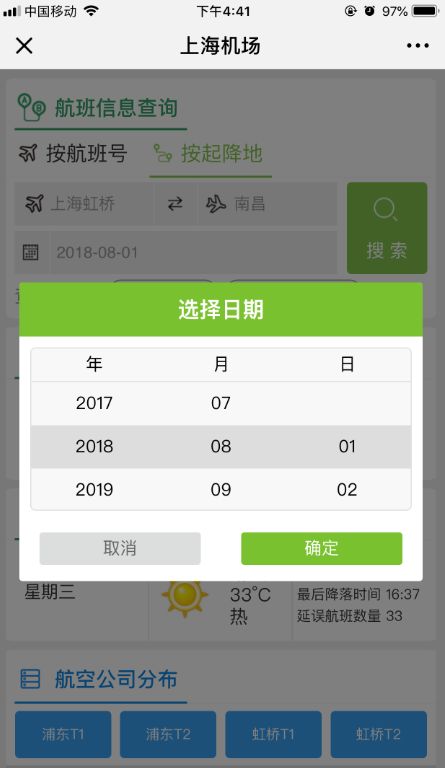 小布航班提醒,小程序怎样实时关注航班信息