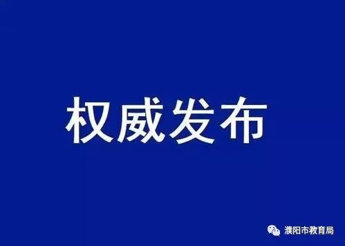 2022年濮阳市公立幼儿园收费标准,各区市幼儿园招生政策解读