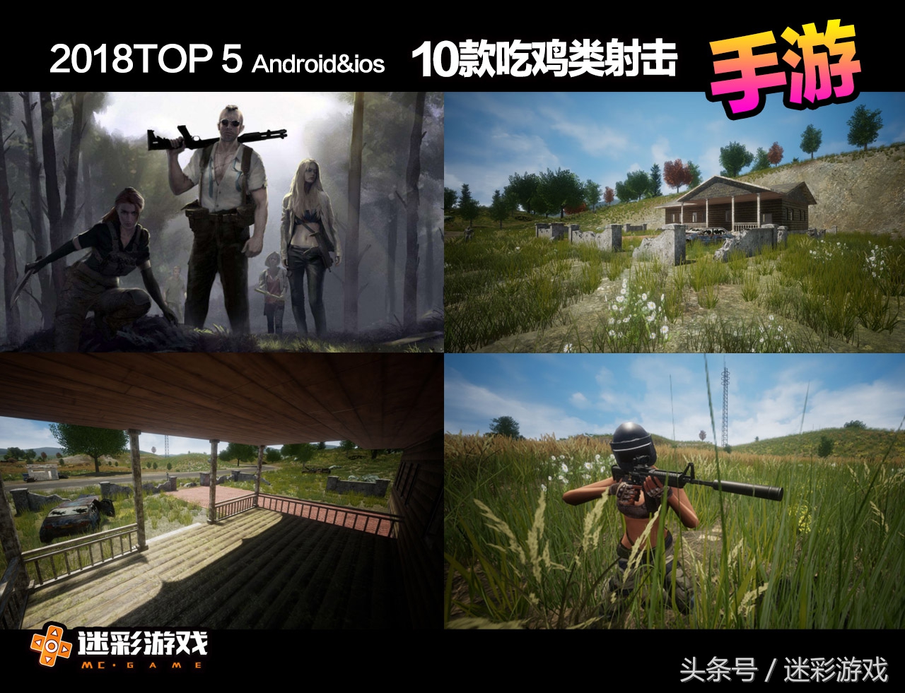 十大好玩的射击类吃鸡手游,2020年最好玩的武侠类吃鸡手游