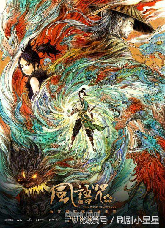 风语咒为什么被认为国漫之光,国漫崛起的希望风语咒