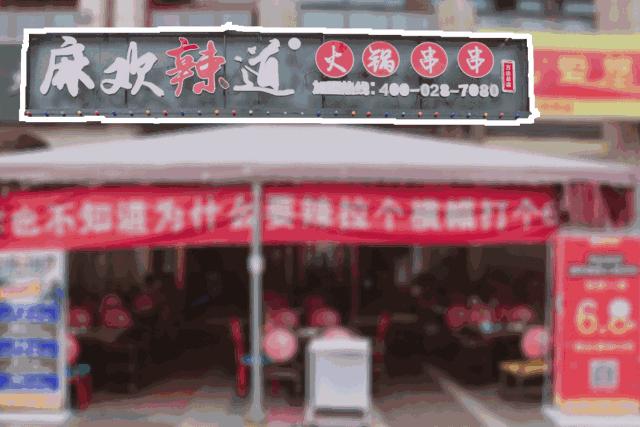 萌翻了！火爆全国的网红“熊熊”锅惊现郫都！快来打卡……