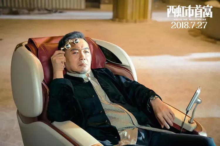 西虹市首富电影下载云盘,西虹市首富百度词条