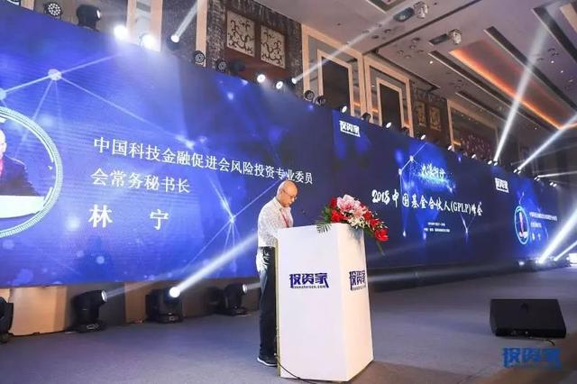 大浪淘沙！“投资家网·2018中国基金合伙人（GPLP）峰会”在深圳隆重召开