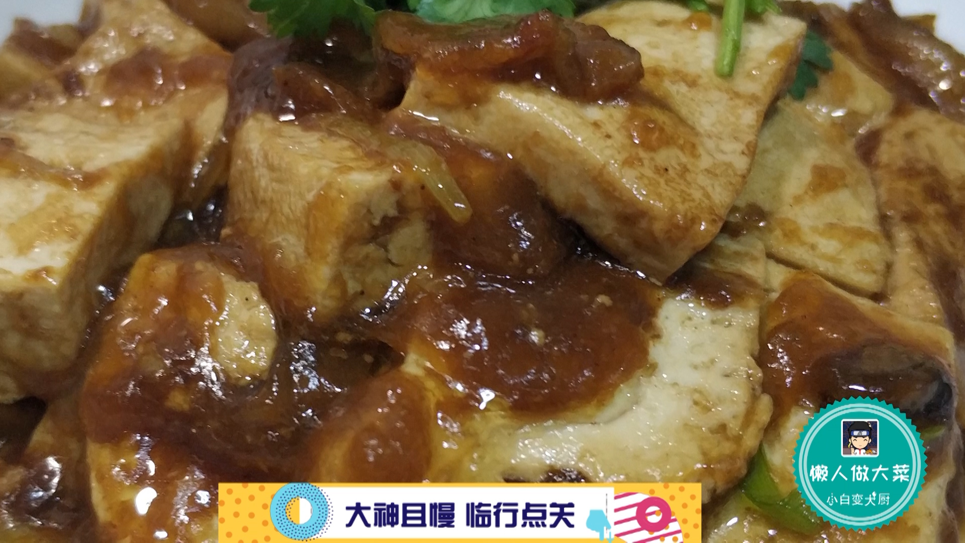 老东北美食酱焖豆腐简单做法,东北酱豆腐正宗做法