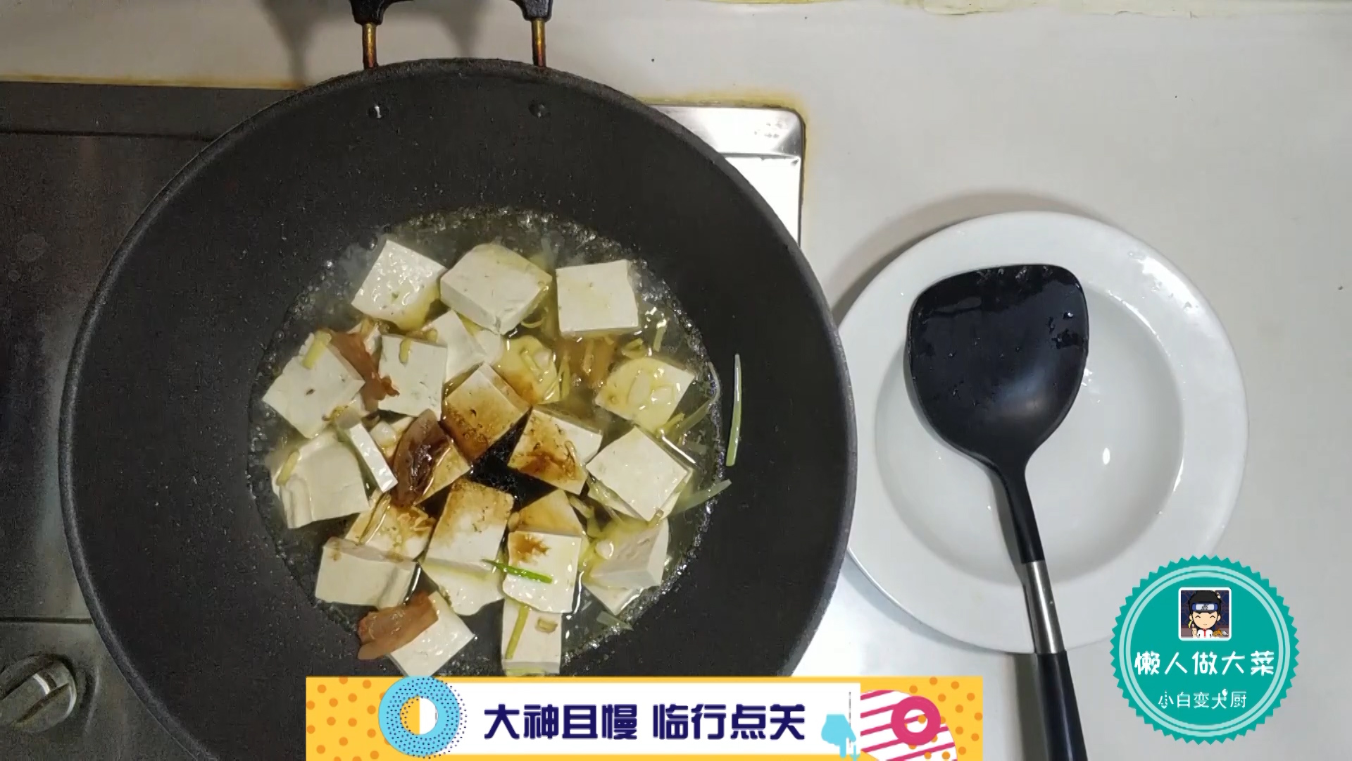 老东北美食酱焖豆腐简单做法,东北酱豆腐正宗做法