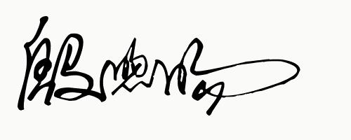 你留名字我帮你免费设计签名,快来为你的名字定制一个艺术签名