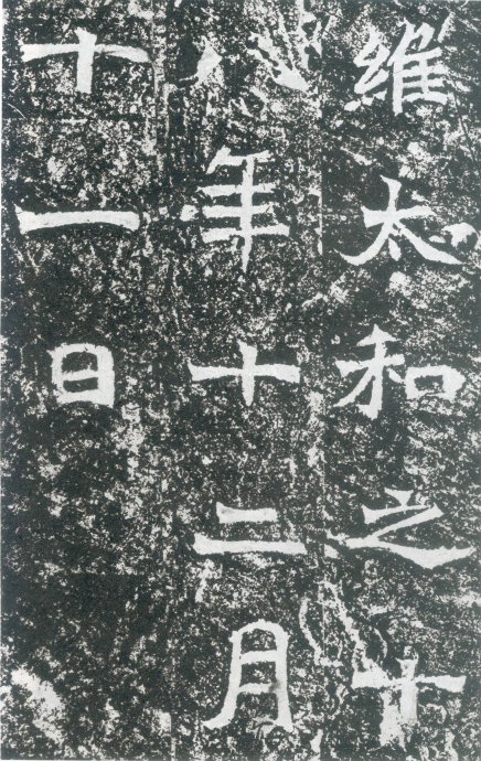 龙门二十品造像书法,龙门造像二十品