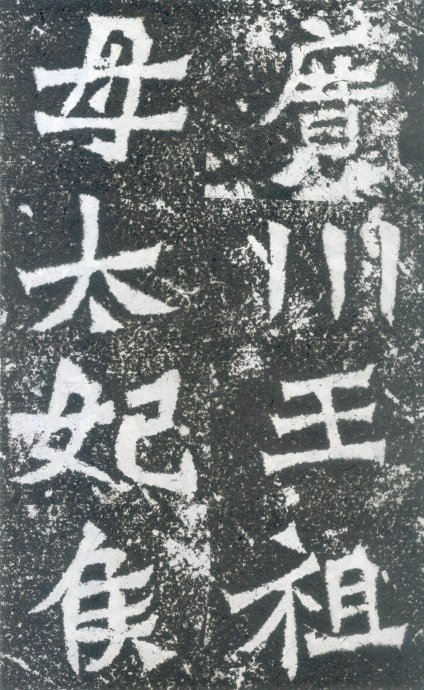 龙门二十品书写风格,龙门造像题记的书法风格