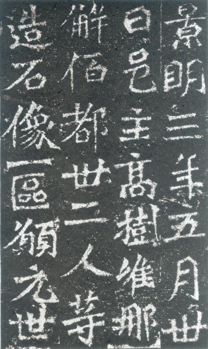 龙门二十品造像书法,龙门造像二十品