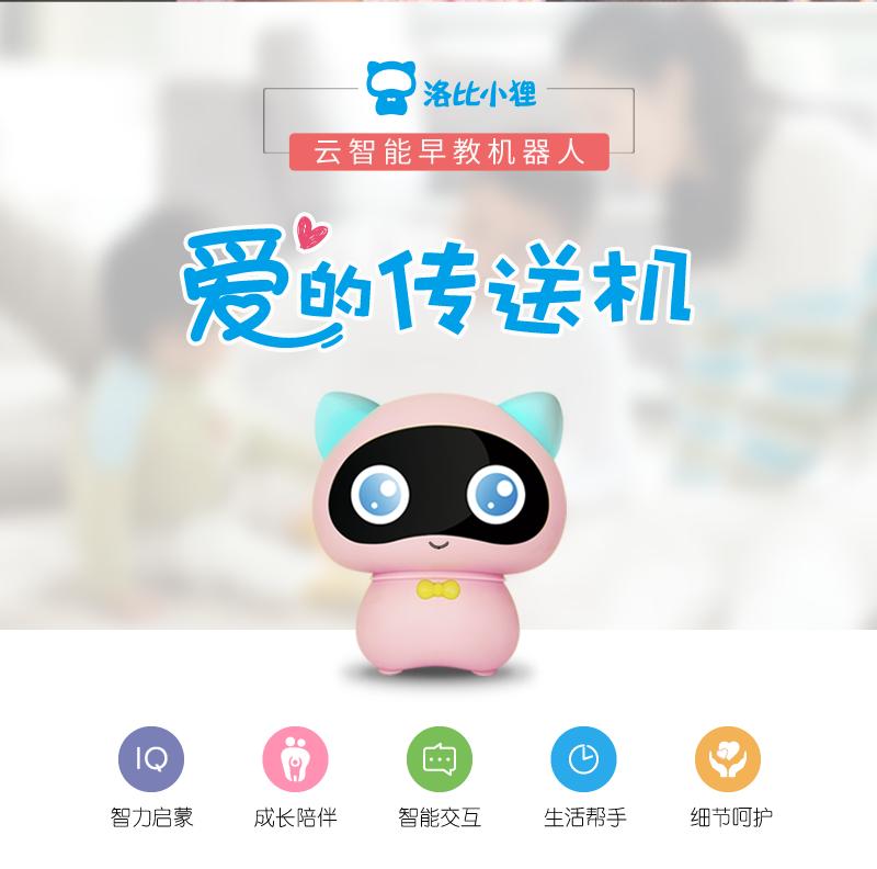 洛比小狸怎么用,洛比智能机器人